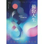 備份人生：歡迎回來!您的意識已下載 (電子書)