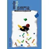 當代基督門徒 (電子書)