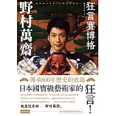 狂言賽博格 (電子書)