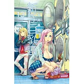 新手巨乳妻(13) (電子書)