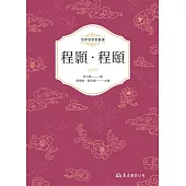 程顥‧程頤 (電子書)