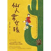 仙人掌女孩 (電子書)