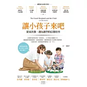 讓小孩子來吧：從家出發，邊玩邊學的信仰培育 (電子書)