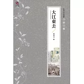 張恨水作品典藏·小說十種：大江東去 (電子書)