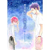 想要觸摸、卻辦不到(第4話) (電子書)