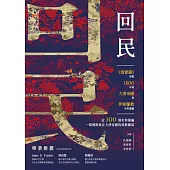 「回民」：《清實錄》所載1800年前大清帝國與伊斯蘭教史料彙編 (電子書)