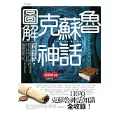 圖解克蘇魯神話 (電子書)