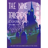 九曲喪鐘(溫西爵爺探案系列) (電子書)