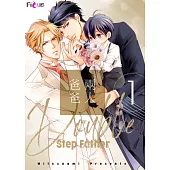 兩人爸爸(第1話) (電子書)