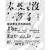 未來還沒被書寫：搖滾樂及其所創造的 (電子書)