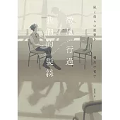 微風行過我們的髮絲 (電子書)