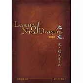 九龙记一 光、暗天使之战(简体字版) (電子書)