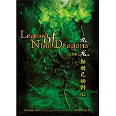 九龙记三 勒赫巴的野心(简体字版) (電子書)
