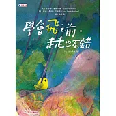 學會飛之前，走走也不錯 (電子書)