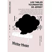 諸神上桌：澤西島上的奧祕桌談[浪漫主義文學代表法國文豪雨果最後出土手稿，催生《悲慘世界》、確認作家使命、轉變思維作品，繁體中文譯本首度問世] (電子書)