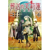 葬送的芙莉蓮 (6) (電子書)