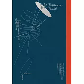 卡夫卡日記【完整德文直譯.繁體中文首次出版】 (電子書)