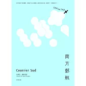 南方郵航 (電子書)