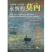 不同時間，不同光影，永恆的莫內：〈印象・日出〉、〈撐傘的女人〉、〈魯昂大教堂〉，撕開藝術偏見，揭開歐洲繪畫史大革命，印象派永不消逝的燈塔 (電子書)