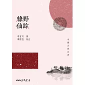 綠野仙踪 (電子書)