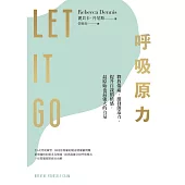 呼吸原力-釋放傷痛、激發創造力、提升自我價值感，最原始也最強大的力量 (電子書)