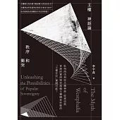 主權神話論：秩序和衝突 (電子書)