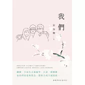 我們 (電子書)