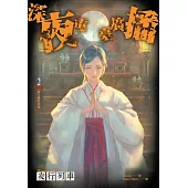 篠宮神社系列 2 深夜電臺廣播 (電子書)