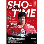 SHO-TIME：大谷翔平，不可思議的二刀流奇蹟 (電子書)