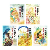 神獸獵人套書(共五集) (電子書)