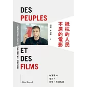 抵抗的人民.不屈的電影 布洛薩的電影、哲學、政治札記 (電子書)