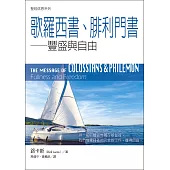 聖經信息系列：歌羅西書、腓利門書——豐盛與自由 (電子書)