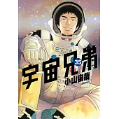 宇宙兄弟(35) (電子書)