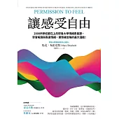讓感受自由：2000所學校都在上的耶魯大學情緒素養課，學會解讀與表達情緒，開啟被忽略的最大潛能！ (電子書)