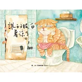 誰的眼白著涼了 (電子書)