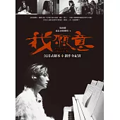 我願意：沉浸式劇本+創作全紀實 (電子書)