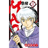 MAO摩緒(01) (電子書)