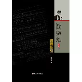 邏輯新引 (電子書)