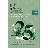 台灣文學英譯叢刊(No.48)：《台灣文學英譯叢刊》25週年回顧專輯 (電子書)