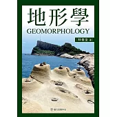 地形學 (電子書)