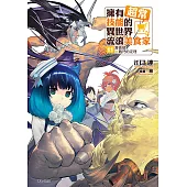 擁有超常技能的異世界流浪美食家(11) (電子書)