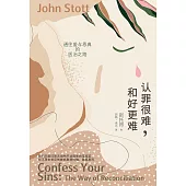 (简)认罪很难，和好更难：通往爱与恩典的医治之路 (電子書)