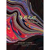 弥勒皇道行十九部曲 皇邪之心(简体字版) (電子書)