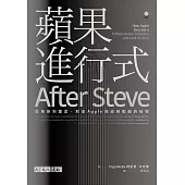 蘋果進行式：從革新到鍍金，解鎖Apple高成長動能的祕密【免費試讀本+折價券】 (電子書)