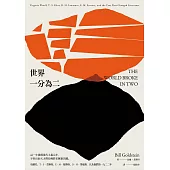 世界一分為二：吳爾芙、T.S.艾略特、E.M.福斯特、D.H.勞倫斯，以及他們的一九二二年 (電子書)