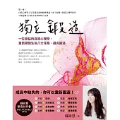 獨立鍛造：一生受益的自我心理學，重新領悟生命八大任務，邁向圓滿 (電子書)