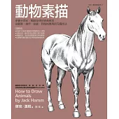 動物素描 (電子書)