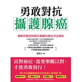 勇敢對抗攝護腺癌：潘懷宗教授與癌友樂觀抗癌並活出精彩 (電子書)
