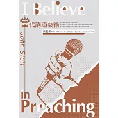 當代講道藝術(二版) (電子書)