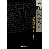 政治與社會中 (電子書)